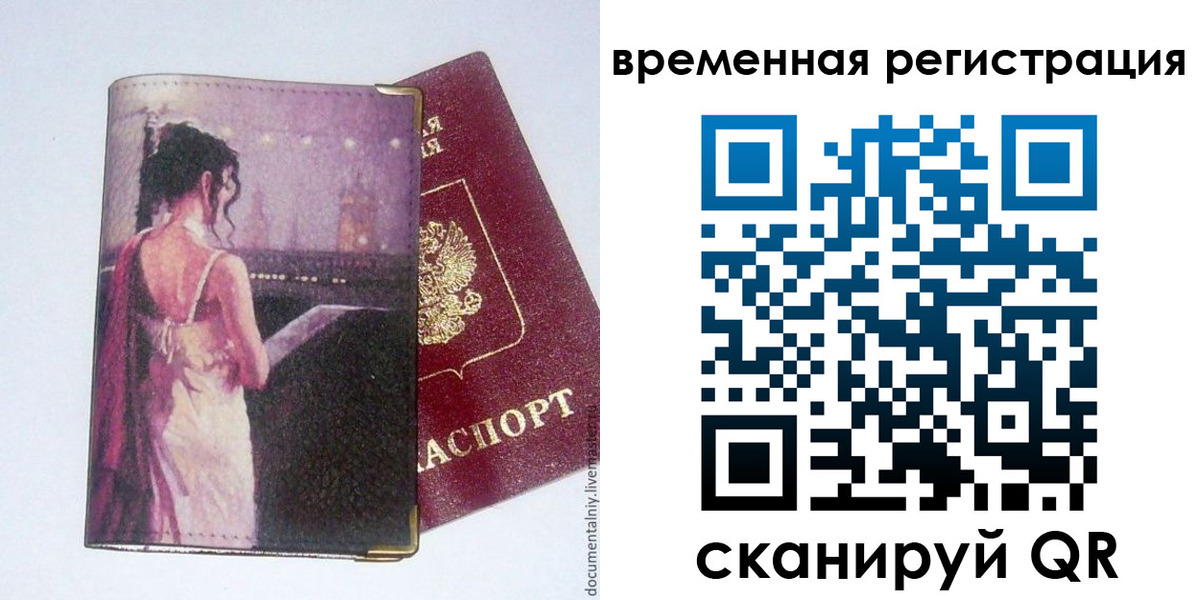 временная регистрация собственник в Кургане
