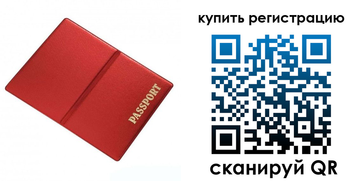 прописка 2025 в Кургане