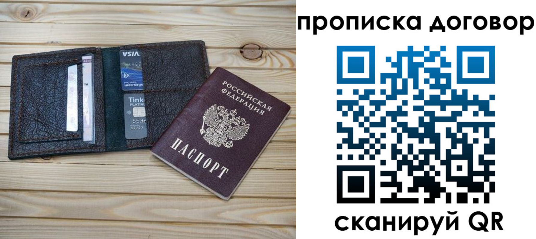 прописка в Кургане