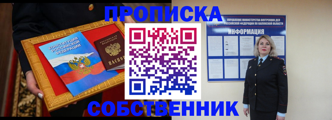 временная регистрация для всех в Кургане