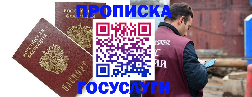 купить прописку в Кургане